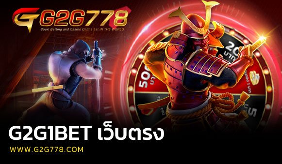 G2G1BET เว็บตรง